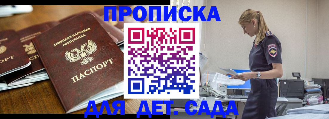 прописка ребенка в Северной Осетии