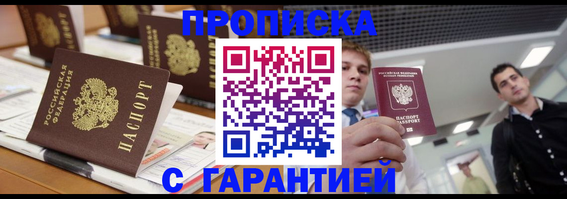 прописка гарантия в Северной Осетии