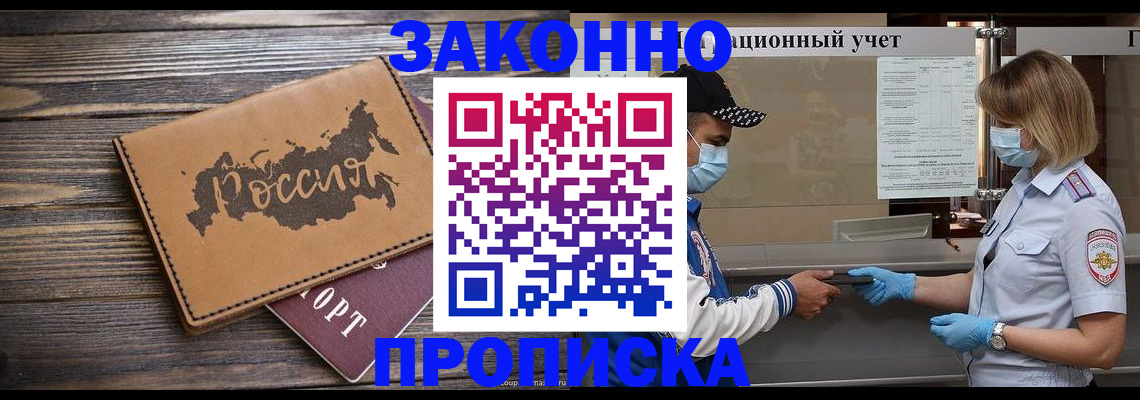 прописка штамп в Северной Осетии