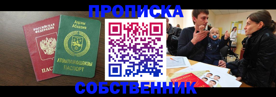 временная регистрация недорого в Северной Осетии